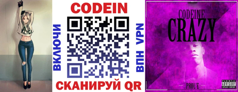 Кодеиновый сироп Lean Purple Drank  наркотики  Кимовск 
